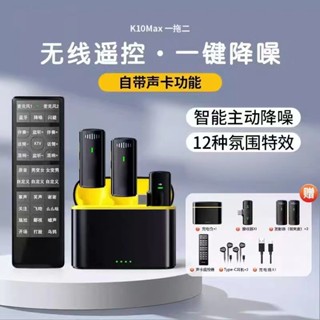 音效卡 領夾麥克風 無線音效卡 音效卡 無線麥克風 音效卡伴奏 戶外直播專用 收音 錄音 降噪