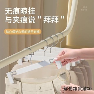 臺灣現貨直發-收納褲夾jk裙掛褲子夾褲多功能褲架無痕衣架無痕神器家用晾曬奈米G1024