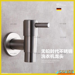 CXH 熱銷 304不鏽鋼水龍頭洗衣機龍頭快開水龍頭4分洗衣機水咀無鉛水龍頭拖把池水龍頭05
