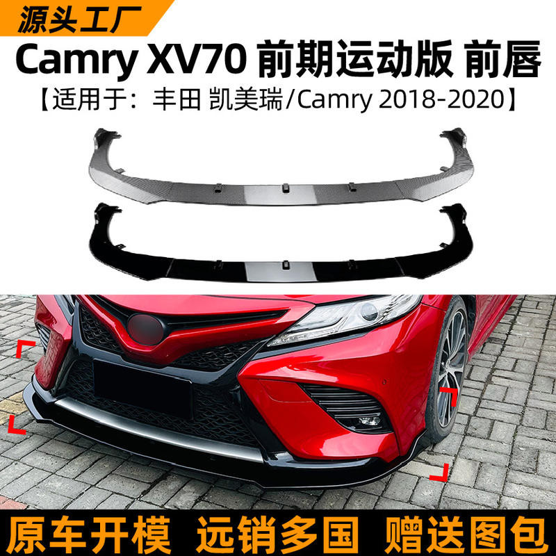 台灣出貨🔥適用豐田凱美瑞 Camry camry八代運動版2018-20款前唇前鏟前槓包圍改裝