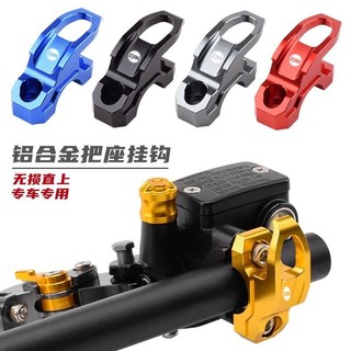 【樂途機車】適用MAXSYM三陽TL500 TL508 DRG158 曼巴MMBCU改裝鋁合金掛鉤車把置物掛鉤