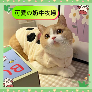 【🚚現貨隔日發】可愛の奶牛牧場~貓咪衣服冬季加絨保暖背心無袖寵物貓貓馬甲冬裝寵物保暖服飾