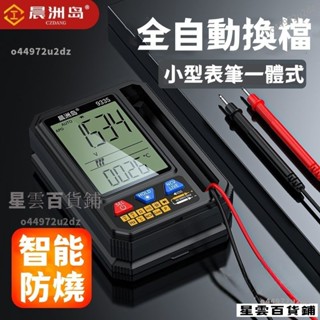 【臺灣優選】語音款大屏萬用表 全自動數位電錶 數字高精度 家用防燒測電錶 電工萬能表 電壓表 測電筆 電壓測量 萬用電容