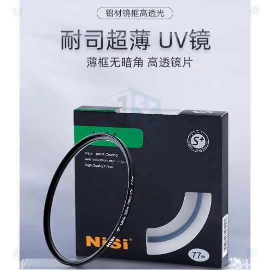 鯨選🐋 NiSi S+ 日本耐司 專業級 67mm 72mm 77mm 82mm 薄框 UV保護鏡jx