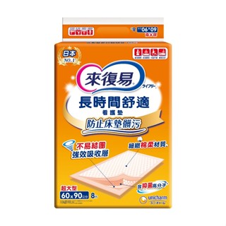 來復易 長時間舒適看護墊 8片