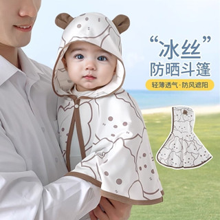 千姿色 臺灣出貨 嬰兒防曬衣服 斗篷 小月齡幼兒 寶寶 夏季冰絲披肩 兒童外出透氣披風 0-3歲遮陽衣 斗篷