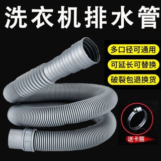 Home daily use/通用洗衣機排水管延長管出水管下水管加長全自動通用型配件廚房