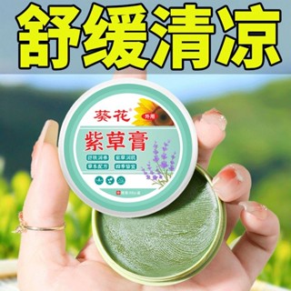 葵花紫草膏防蚊蟲叮咬消腫止癢膏戶外大人嬰幼兒防蚊寶寶