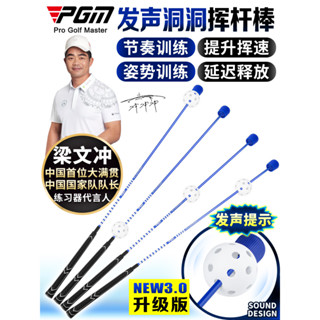 【超值速發】高爾夫練習 推桿練習器 PGM高爾夫揮杆棒練習器洞洞空揮棒室內發聲節奏訓練球杆姿勢用品