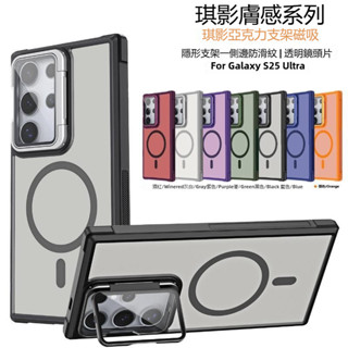 膚感 磁吸 護鏡支架 防摔殼 適用 三星 Galaxy S25 S24 S23 Ultra S21 FE 手機殼 保護殼