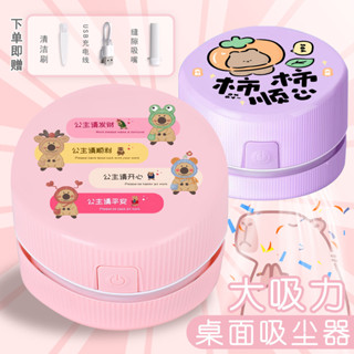 【現貨】桌面吸塵器 清潔 文具 卡皮巴拉桌面吸塵器USB可充電清潔橡皮屑鉛筆學生禮物辦公大吸力 yybd020.my0