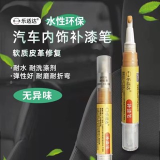 汽車內飾補漆筆劃痕修復神器補漆皮革中控臺燙傷去刮痕點漆筆汽車內飾油漆修復筆劃痕修復神器油漆修復20250402