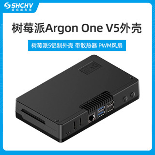 [當天出貨]樹莓派5鋁閤金Argon One V5外殻被動散熱器PWM風扇可接Zigbee模組下單前不懂得可以客服哦