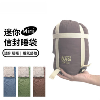 《迷你Mini信封睡袋》LW180 超迷你信封睡袋 680克 露營 登山 野營 戶外 超輕巧 便攜