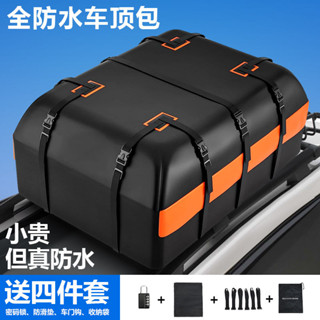 車頂行李包 收納包 車載防雨水行李包戶外車頂行李箱耐磨儲物包防水車頂行李包大容量