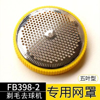 僅限FB--用毛球衣服器 W大功率去球器網罩修剪插電式專用[ljw]