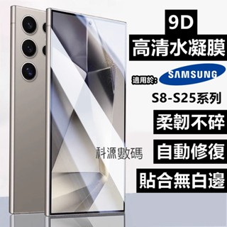 f高清水凝膜 保護貼 螢幕貼 適用 三星 S25 S24 S23 S22 S21 FE Note 20 10 Ultra