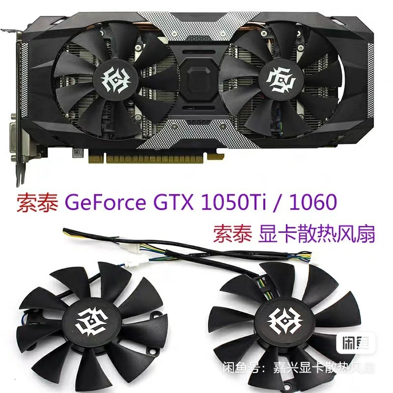 [只售賣顯卡風扇]全新原裝索泰GTX1060-3GD5 GTX1050ti GA91S2H 6G風扇直徑8.5