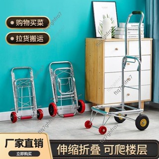 折疊手推車 折疊車 折疊手拉桿車 拖車 便攜行李車 小拉車購 物車家用 買菜車 搬運折疊推車 出門購物車