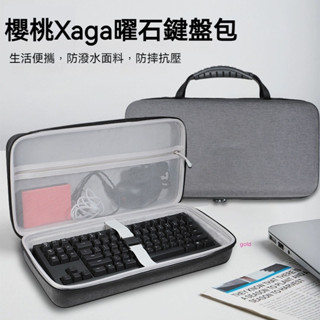 【隔日達】CHERRY櫻桃Xaga曜石無線機械鍵盤收納包三模RGB電競遊戲辦公87鍵鍵盤收納盒硬殼便攜保護包袋箱