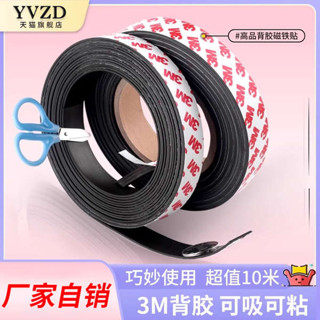 磁條 強力磁鐵 教學自粘磁鐵卷貼片磁吸貼磁片軟磁3M強力背膠磁條磁力黑板吸鐵石