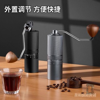 【星期捌】[新店特惠 ]咖啡研磨器 磨豆器 外調節手搖磨豆機鋼芯七星傢用咖啡研磨器戶外便攜咖啡研磨機