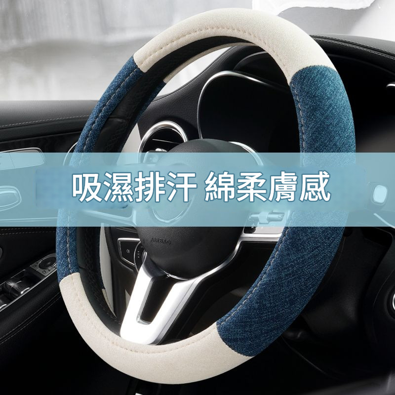 棉麻透氣防滑方向盤套 網紅女神款夏季涼感 汽車內飾布藝車把套