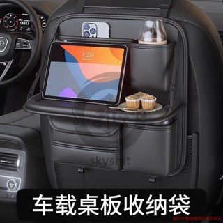 汽車收納汽車收納箱 汽車收納盒汽車置物架 汽車置物盒汽車椅背置物架座椅後背收納袋兒童車後座折疊桌車內用品 skyshit