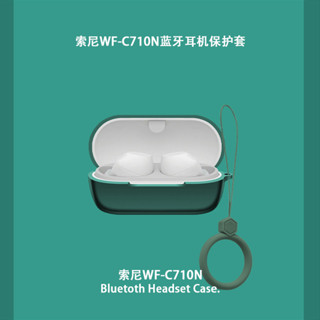 適用於索尼 WF-C710N 手機殼純色指環掛繩一體式手機殼矽膠軟殼索尼 WF-C710N 防震外殼保護套