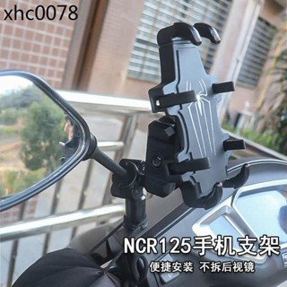 適用五羊本田NCR125機車手機支架WH125T-9E車用手機架改裝配件