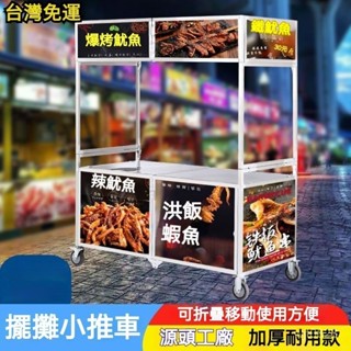 【精品優選】🌹【訂金】免運！折疊餐車網紅小吃多功能夜市地攤小推車移動鹵菜不銹鋼擺攤小吃車