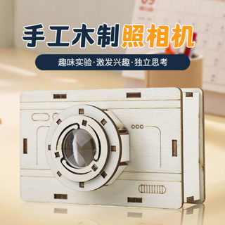 科學小製作 實驗材料 科技手工材料 【店鋪熱銷】照相機模型兒童手工製作diy材料包幼兒園小孩全班實用獎品小禮物
