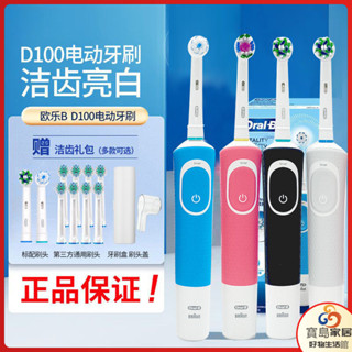 現貨促銷# 電動牙刷 [可調節刷頭角度]OralB歐樂b博朗電動牙刷D100成人男女情侶套裝聲波旋轉自動充電式