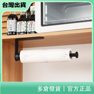 聚寶隆百貨🔜不鏽鋼廚房捲紙架 餐巾紙架 紙巾架 無痕防水 抹布架 保鮮膜架 廚房收納掛架