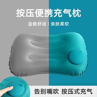 【9554人好評】按壓式充氣枕頭便攜式枕頭旅行車用出差旅遊充氣枕靠上班午睡神器