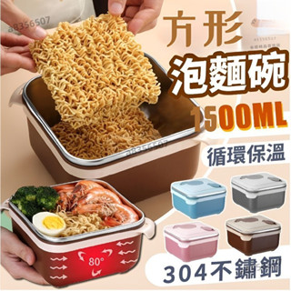 【本店促銷✨】 泡麵碗 不鏽鋼泡麵碗 不鏽鋼便當盒 便當盒 隔熱碗 不銹鋼碗 可微波泡麵碗 大容量泡麵碗