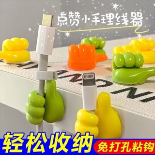 大拇指掛鉤集線器免打孔創意數據線收納固定器桌面整理拇指粘鉤