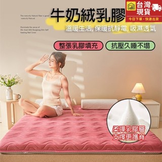 沃屋享家 乳膠記憶海綿床墊｜A類保暖牛奶絨｜舒適支撐｜抗菌防蟎｜學生宿舍/租屋必備｜IKEA尺寸｜單人/雙人/雙人加大