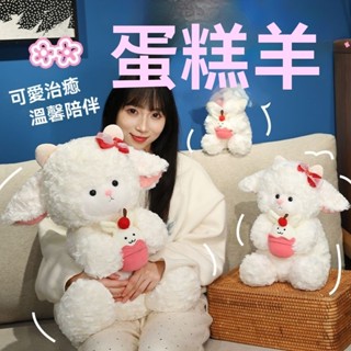 【甜美造型】可愛蛋糕小羊玩偶睡覺抱枕安撫綿羊兒童布娃娃公仔毛絨玩具送女生