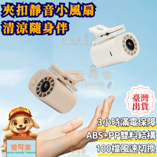 【智控颶風】臺灣出貨🚚2025款夾扣高轉速無葉小風扇｜桌面夾子風扇掛腰夾雨傘多功能｜無極調速小風扇科技小物
