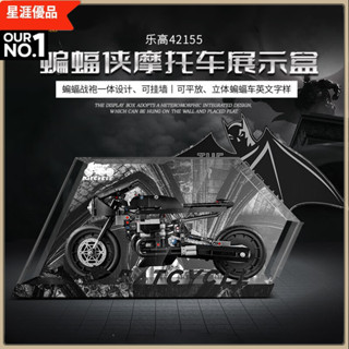 LEGO樂高 適用於樂高42155蝙蝠俠摩托車展示盒模型透明亞克力防塵罩 壓克力展示盒 模型收納盒 透明展示櫃