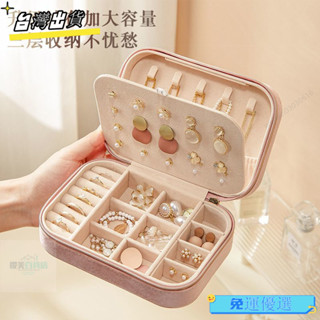 臺灣出貨❤ 【店鋪熱銷】桌麵收納盒高檔精緻首飾盒便攜戒指項鏈耳釘配飾防氧化ins飾品盒 🔰