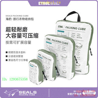 TK1B ETROL旅行衣服收納袋羽絨服分裝袋便攜衣物出差行李箱收納包壓縮