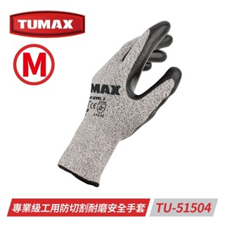 TUMAX 專業級工用防切割耐磨安全手套 M