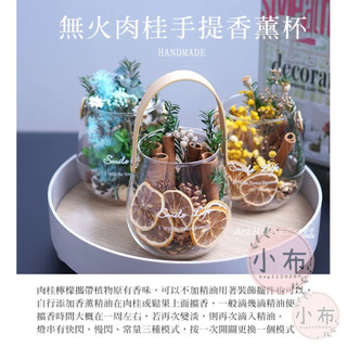 台灣現貨 小布點∣香薰皮革手提杯-材料包︱送精油/燈串/松木墊 DIY乾花香薰杯 檸檬 肉桂 手提杯 無火香薰