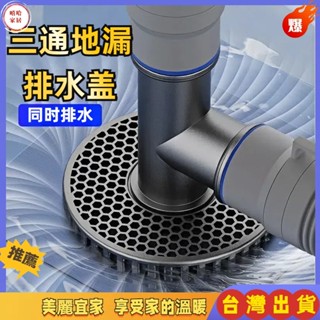 臺灣出貨🎉排水管三通 洗衣機地漏 洗衣機地漏蓋 排水彎頭 地漏防臭器 落水頭 洗衣機排水 洗衣機地排 洗衣機排水孔蓋