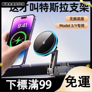 臺灣出貨 特斯拉 磁吸車載手機支架 model3y專用 無線充電 導航支架TESLA Y配件車用手機架 穩固不晃 支撐架