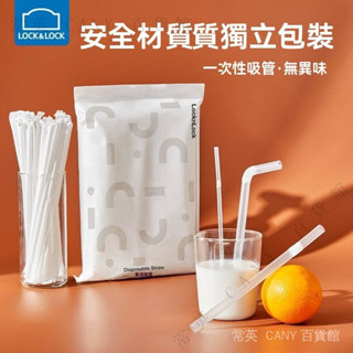 ✨臺灣出貨#【93%好評率】樂扣樂扣吸管一次性獨立包裝産𡠹可彎曲喝水細飲管兒童牛奶粗吸管