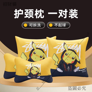 臺灣出貨🎈汽車頭枕頸枕車用腰靠套裝護頸枕腰墊靠墊皮卡丘卡通枕頭一對