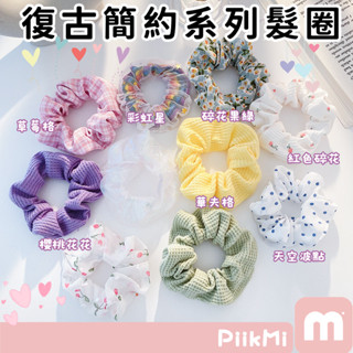 【隔日到貨】復古簡約髮圈 髮圈 大腸髮圈 兒童髮圈 綁頭髮 髮圈韓國 布髮圈 女童可愛韓系綁頭髮圈髮繩頭繩髮飾彩色